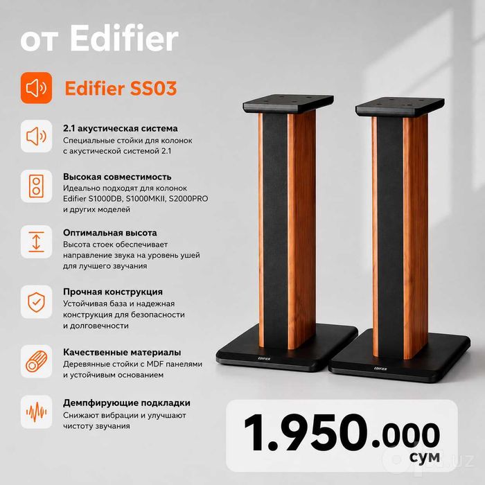 Стойки для акустики/SS03 edifier/Подставки для колонок