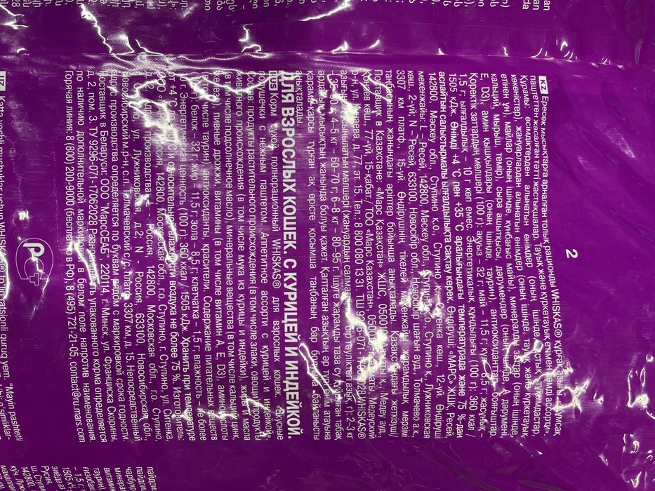 Корм для кошек Вискас