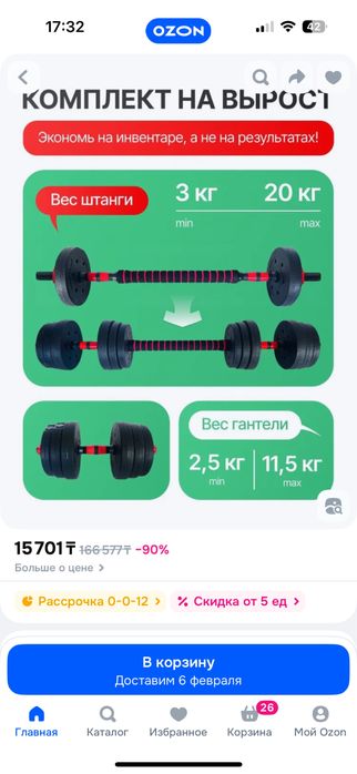 Гантеля для тренировок