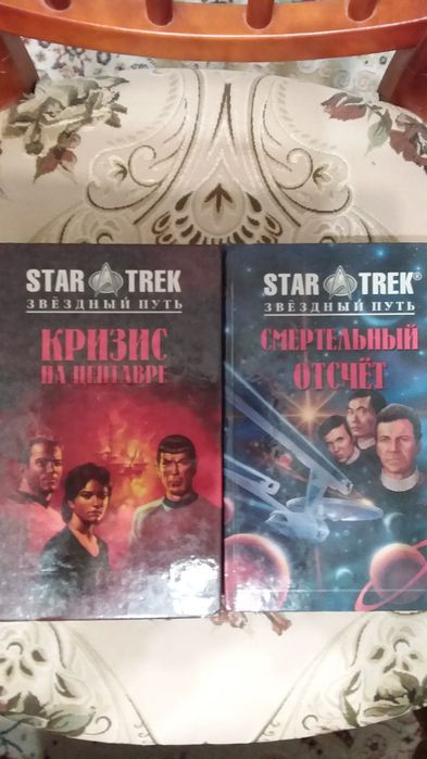 Звёздный  путь,  13  книг.