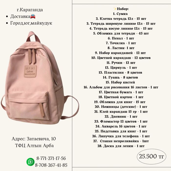 Набор Канцтовары