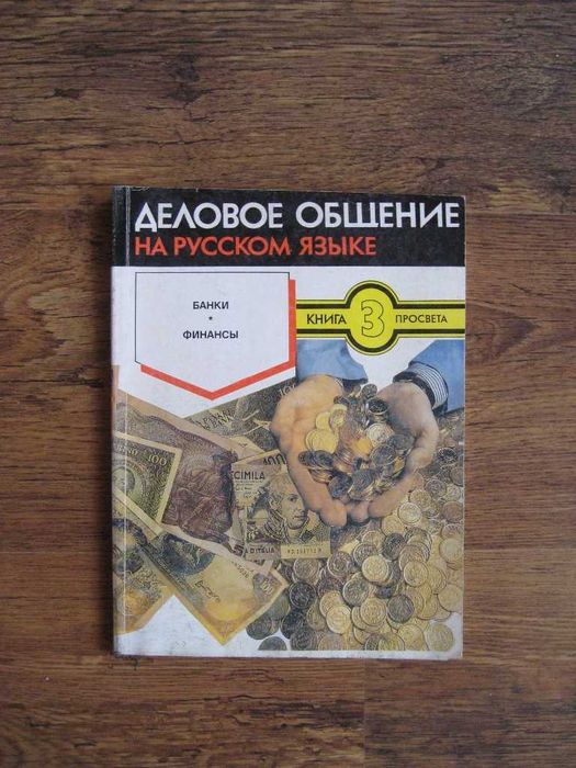 Учебници по руски език за ученици