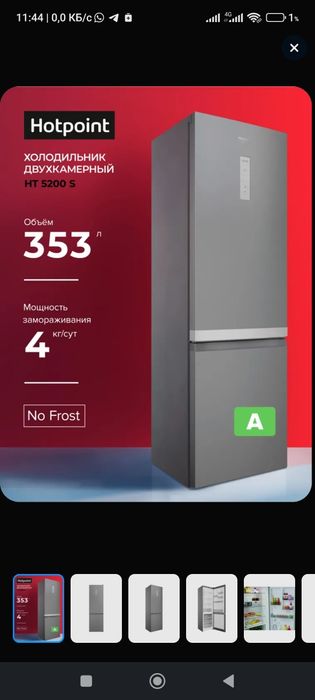 Холодильник Ariston HTD5200S No frost