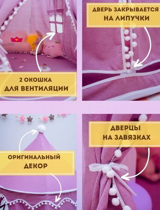 Детская палатка за 8000 тенге