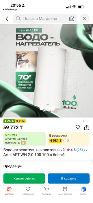 Водонагреватель накопительный Artel