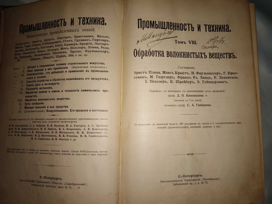 Энциклопедия промышленность и техника. Том VIII.