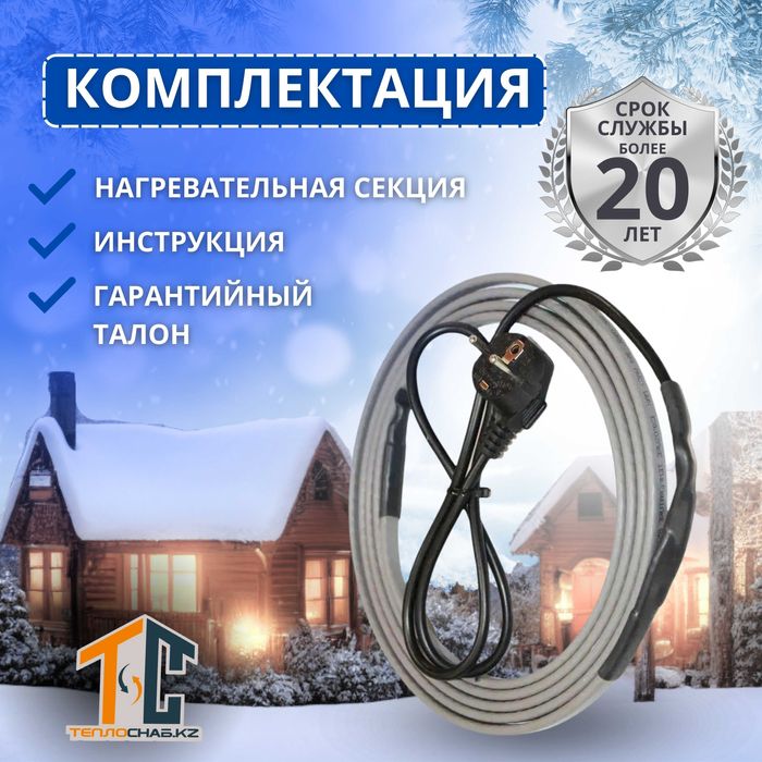 Греющий кабель готовый комплект