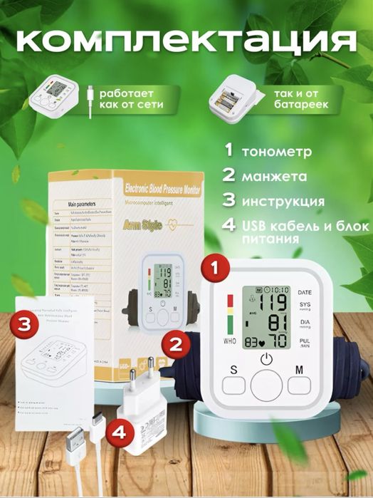 Тонометр автоматический с русской озвучкой