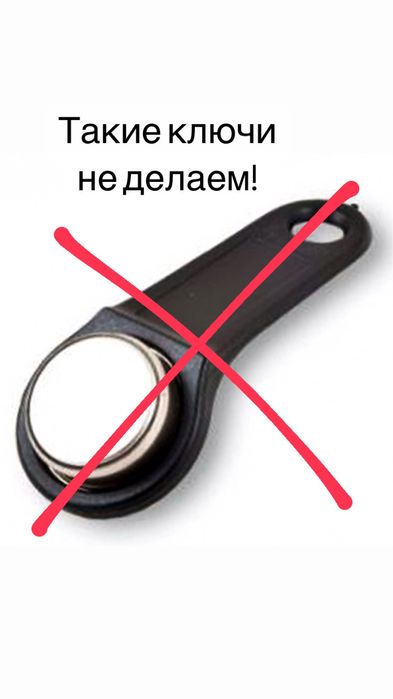 Домофонный ключ, дубликат, чип
