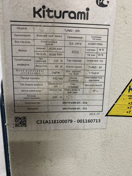 Китурами печь (30 R) дизельный  котел