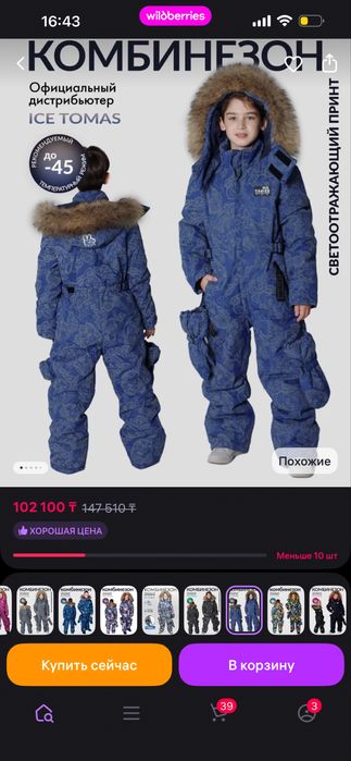 Комбинезон детский