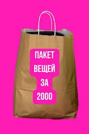 Десткие вещи