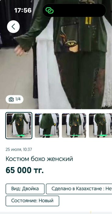 Новый! Женский костюм Бохо!