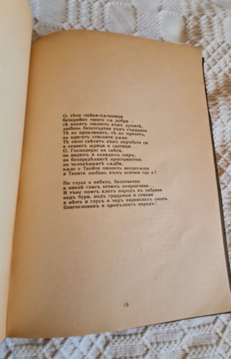 антикварна книга Жътва от Владимир Русалиев първо издание 1931ва