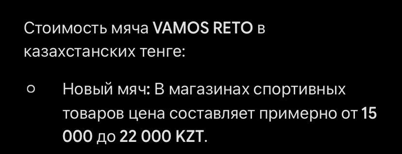 Продап мячь VAMOS RETO