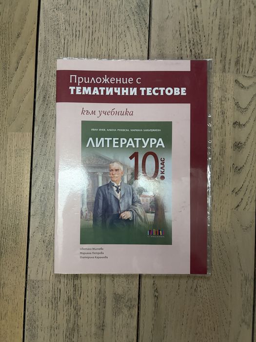 Учебници за 9 и 10 клас