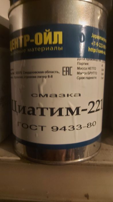 Смазка Циатим 221