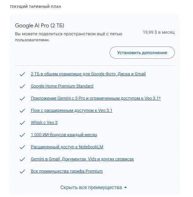 Google AI Pro на 1 год