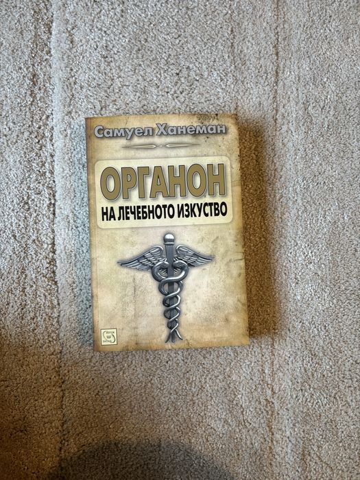 Хомеопатична Materia medica на някои важни НОЗОДИ