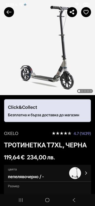 Детска тротинетка