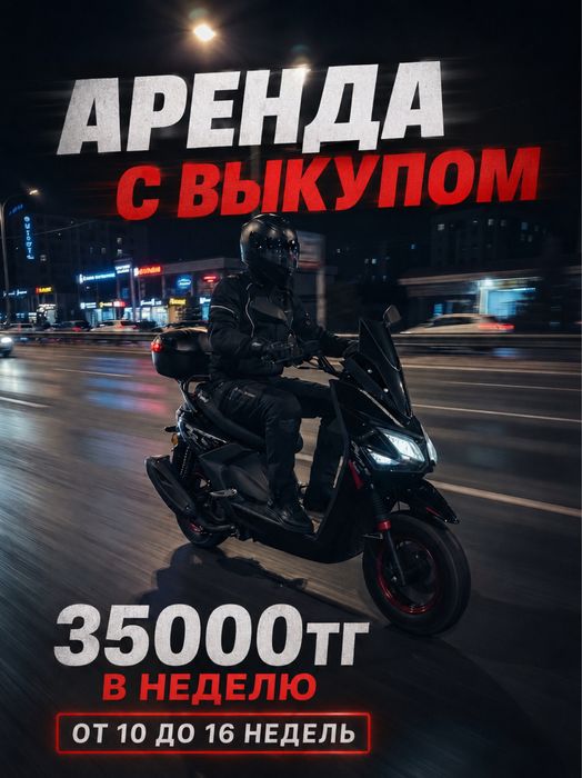 Аренда мопедов / скутеров
