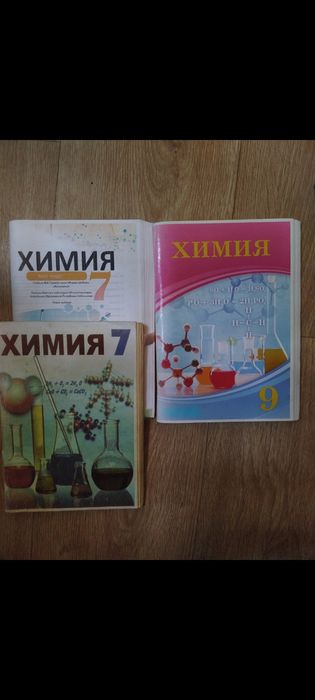 Учебники по химии