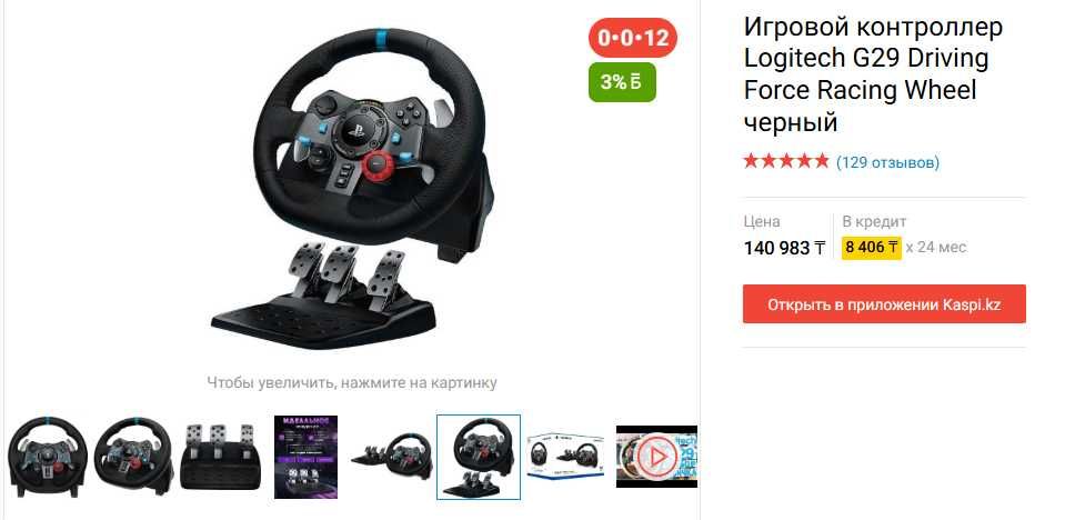Игровой контроллер Logitech G29 Driving Force Racing Wheel черный