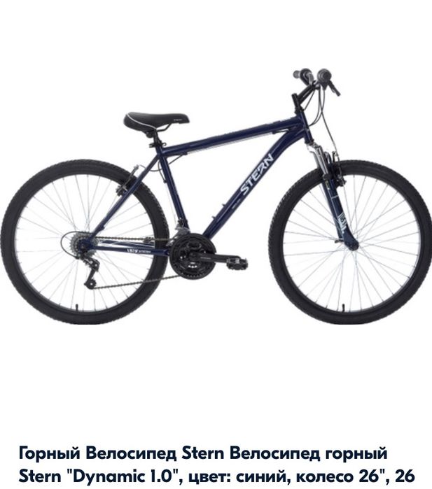 Продаётся горный велосипед STERN Dynamic 1.0