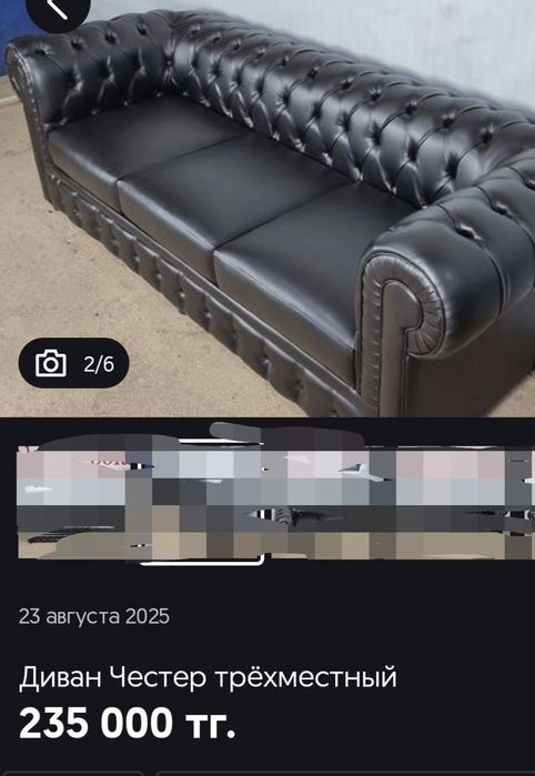 Честер Диван 3хместный