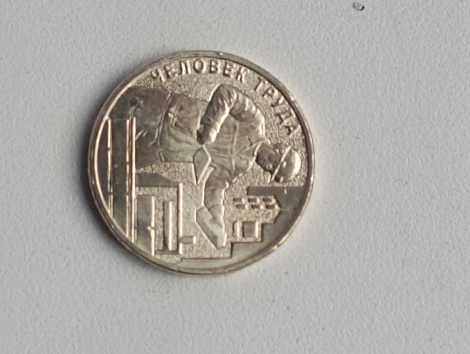 Набор из 5-ти монет Человек Труда