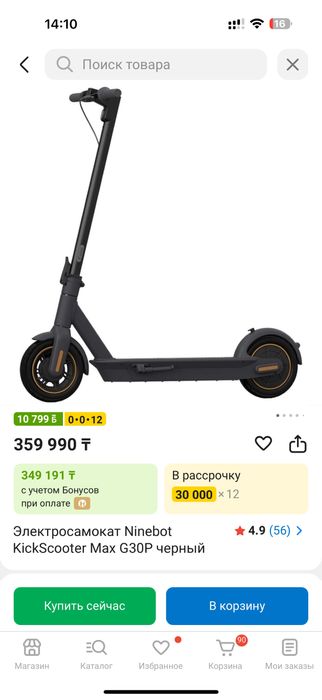 Электросамокат NINEBOT G30P