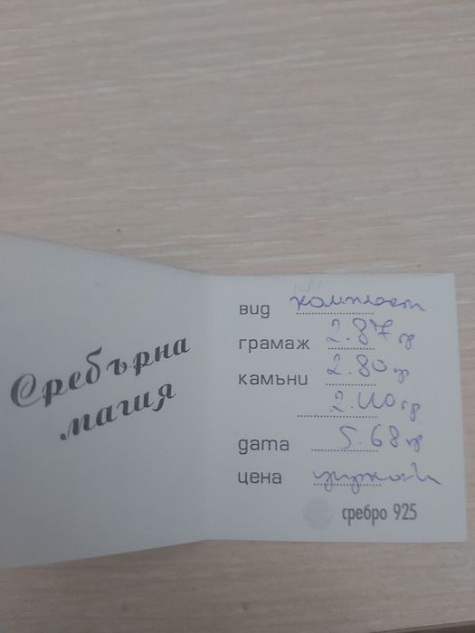 Сребърен комплект