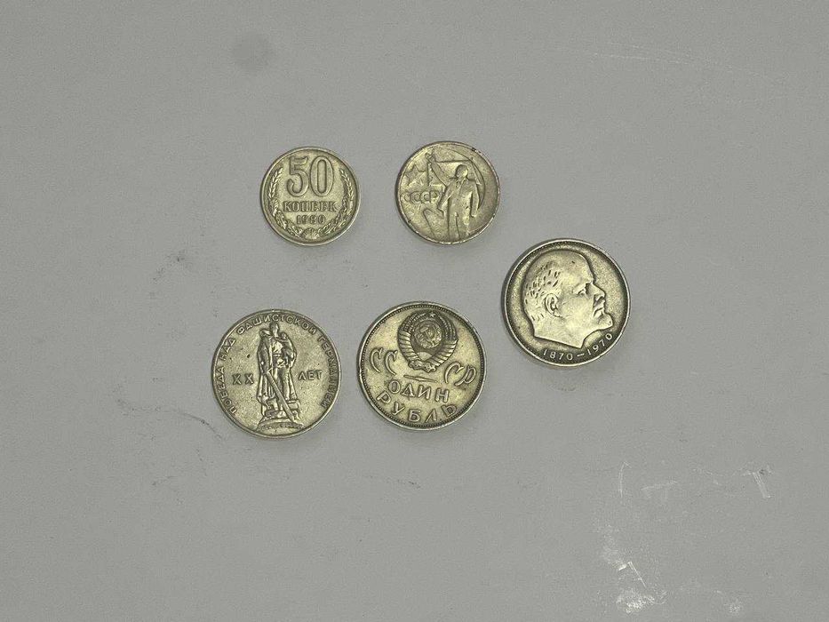 СССР и Российские монеты разных годов