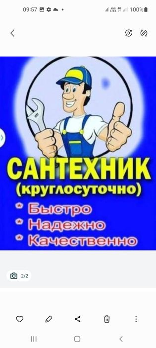 Электрик шымкент