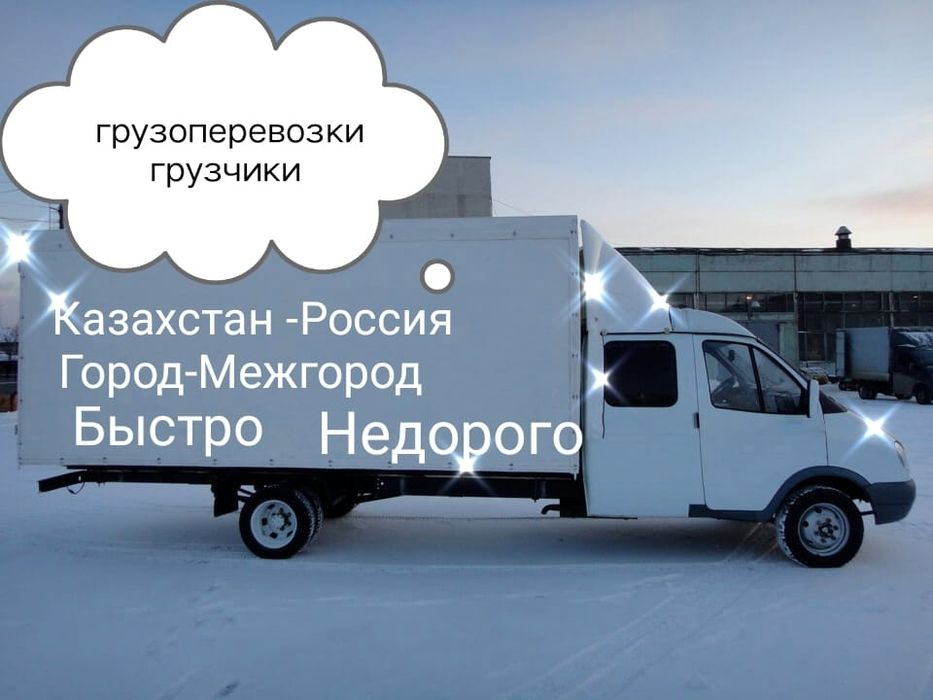 Грузоперевозки/газель 4,20