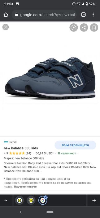 New balance бебешки маратонки