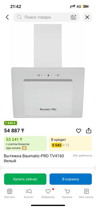 Вытяжка Baumatic Pro