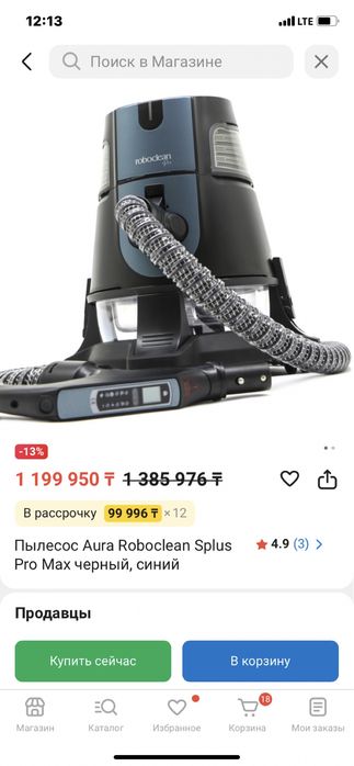 Пылесос roboclean