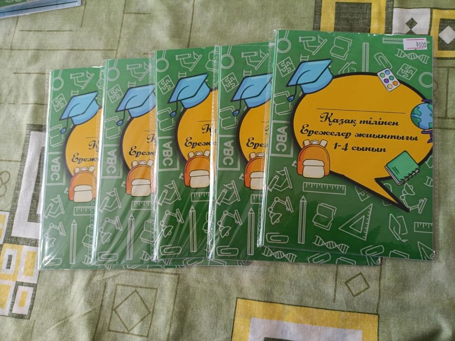 Дайын тұрған ережелер сатылады.