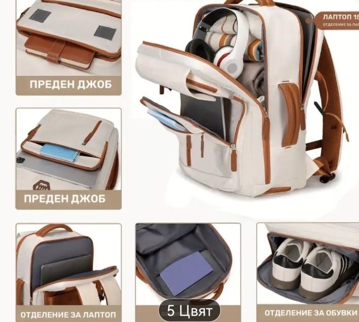 Раница за пътуване