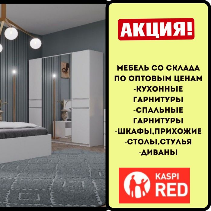 Оптовая цена Спальный гарнитур со склада по оптовым ценам