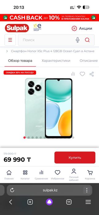 хорошо х5с плюс, торг