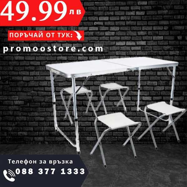 НЕМСКА Преносима Алуминиева Маса WerkBull 4 Стола 90x70x70 + ЛЕД ФЕНЕР