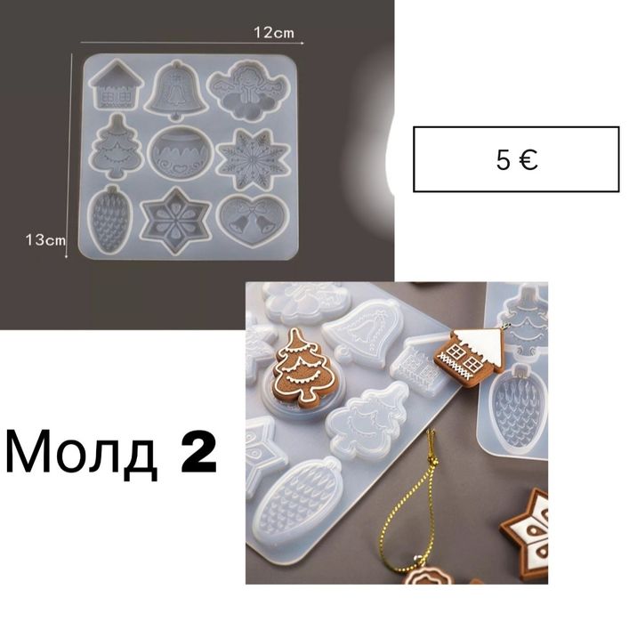 Силиконови молдове за смола, глина