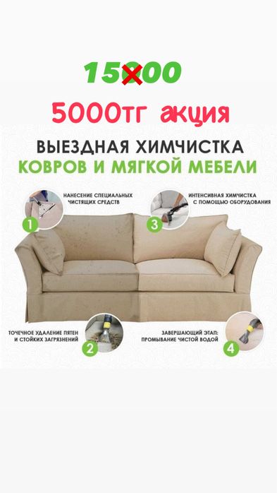 ХИМЧИСТКА ЛЮБОЙ СЛОЖНОСТИ 5000тг также как и автомобильные салоны