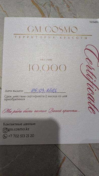 Сертификат gm.cosmo atyrau
