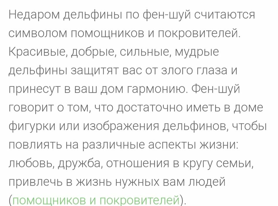 Статуэтка дельфин листаем