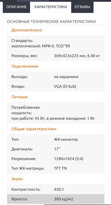 Монитор Sony  17"