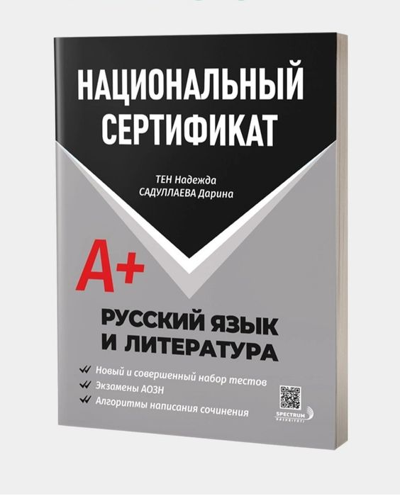 Доставка. Национальный сертификат русский язык и литература