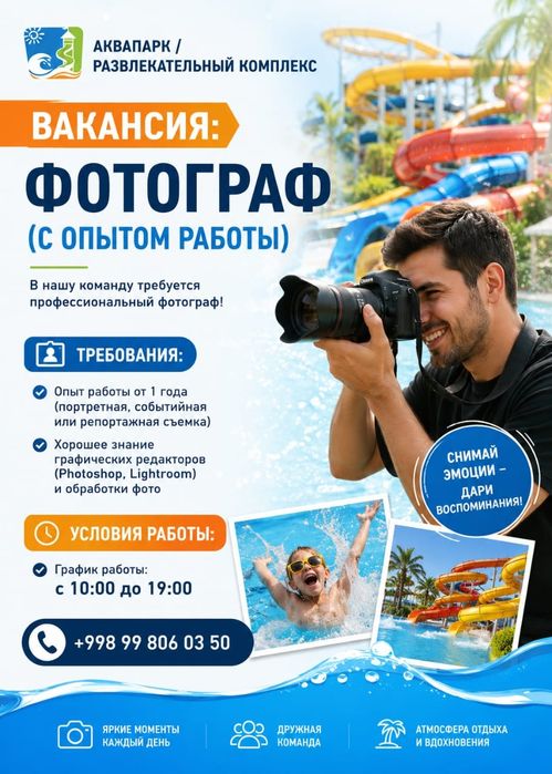 Есть! Ваканция! На Фотографликга иш бор..